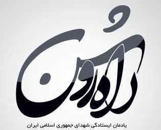 راه روشن فردا