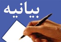 بیانیه جنبش دانشجویی استان در پی اقدام اخیر نماینده محترم ولی فقیه  و فضای مدیریتی دراستان