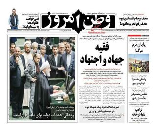 صفحه نخست روزنامه های 5 دی 97